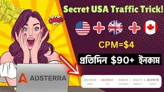 Secret FB Page Trick দিয়ে Unlimited USA, UK, CA Traffic নিন - Adsterra Marketing New Method!