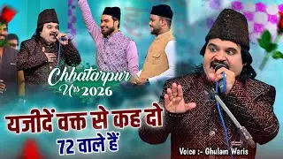 Ghulam Waris का एक और धमाकेदार कलाम | Yazeed E Wakt Se Keh Do 72 Wale Hai !! Chhatarpur Urs 2026