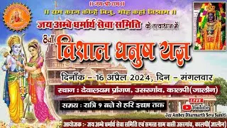 Live Ramleela Usargaon Kalpi Jalaun | लाइव रामलीला उसरगांव कालपी | Jay Ambey Dharmarth Seva Samiti