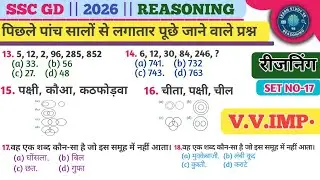 REASONING | SSC GD-2026 | SET NO-17 | MOST IMPORTANT CLASS | 100% EXAM ORIENTED CLASS | MOST REPITED