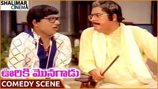 Ooriki Monagadu Movie || Mada Hilarious Comedy With Rao Gopal Rao || Krishna || Shalimarcinema