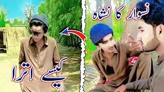 naswar ka Nasha kysy utra 🤣🤣 // Sunny 786