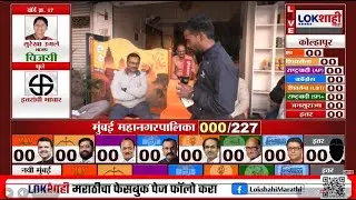 BMC Election Results 2026 | निकालाला आता एक तास बाकी, हेमंत रासने यांनी प्रतिक्रीया काय
