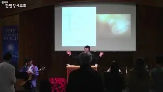 Living Water CRC of Ann Arbor 앤아버 한인성서교회 1월 11일 주일예배