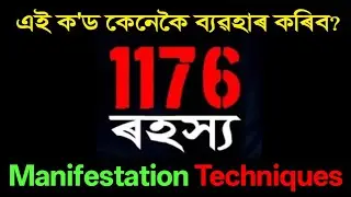 এই ভিডিঅ'টো চোৱাৰ দিনা মনৰ ইচ্ছা পূৰ্ণ হ'ব | এই ক'ড ব্যৱহাৰ কৰিলে যি বিচাৰে সকলো পাব | Manifestation