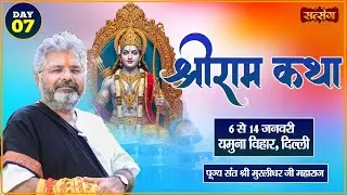 LIVE : श्रीराम कथा Shri Ram Katha !! Murlidhar Ji Maharaj ~ 12 Jan. !! Yamuna Vihar, Delhi !! Day 07