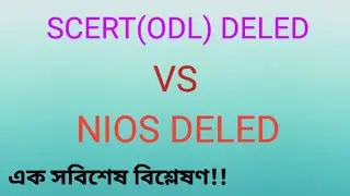 SCERT(ODL) VS NIOS DELED এক সবিশেষ বিশ্লেষণ!!@rajibrajbongshi9376