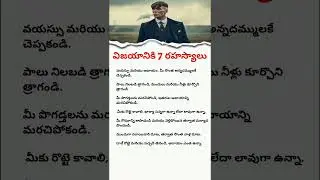 7 Powerful Reasons for Success | Telugu Motivation | Change Your Life | Inspirational Video