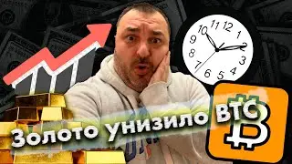 Золото рвёт биткоин! Куда вложиться в 2025?