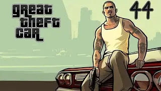 Прохождение Great Theft Car #44 (Got Some Business)