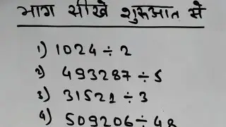 long Digit Division | भाग करने की सबसे आसान विधि | badi sankhya ka bhag kaise kare