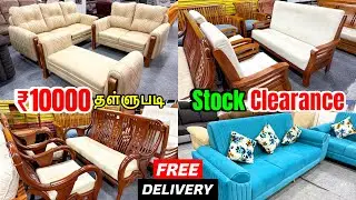 சவால் விலைக்கு தேக்கு மர சோபா, கட்டில் யாரும் தராத விலைக்கு | Cheapest Furniture Market