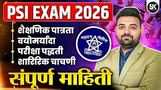 MPSC PSI Bharti 2026 🔥 | Expected 1300+| Exam Pattern, Eligibility, Physical | Complete Information