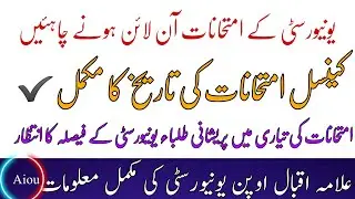 AIOU Paper Will CANCEL | Big Update | AIOU Spring 2025 Exam Aiou exam  2025 All pakistan cancal