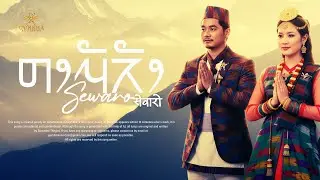 Sewaro | सेवारो | Nepali Song | Surendra Thegim | Gurkha Music Company