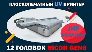 Выбор УФ принтера: JHF VISTA 3800