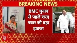 BMC चुनाव से पहले Sharad Pawar को बड़ा झटका, BJP में शामिल होंगी Rakhi Jadhav | Maharashtra