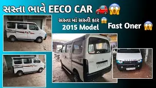 2015 Model 😱 Car EECO STAR Old Shell Car સસ્તા માં સસ્તી કાર #mrindianhacker #car #youtubeshorts