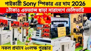 Sony Home Theater Price In BD 2026 | Sony sound system price in Bangladesh | Sony soundbar price
