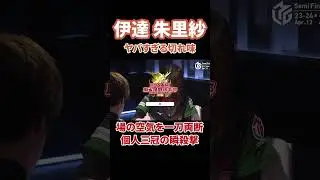 やはり伊達は強すぎた&hellip;#mリーグ #abema #麻雀 #プロ麻雀リーグ  #熱闘mリーグ #切り抜き #マージャン #伊達朱里紗 #綺麗 #可憐 #可愛い #役満 #女神 #最強