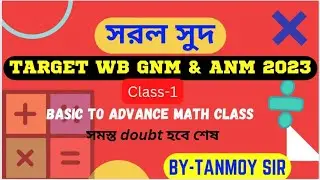MATH ( class-1)/simple interest#subscribe#wbanm#wbgnm  #math #mathfun#study#psc#wb#education#wbp