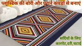 Old Clothes Reuse Idea.DIY Carpet/Floor mat/Paydan/Doormat Making From Old Clothes. 