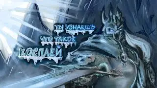 Cosplay.Video.Art (СТАРКОН 2017)