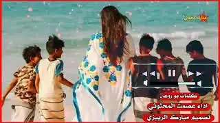 دان بدوي مع العود بصوت عصمت المحثوثي وكلمات ابو روعه قال بو روعه من المولعه حصري