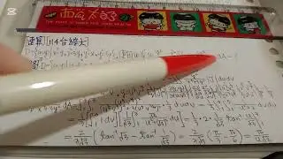 [速算][114台綜大]求雙重積分260121