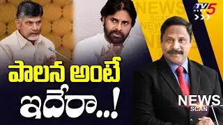 పాలన అంటే ఇదేరా..!TDP Govt | CM Chandrbabau Naidu | News Scan Debate With Vijay Ravipati | TV5