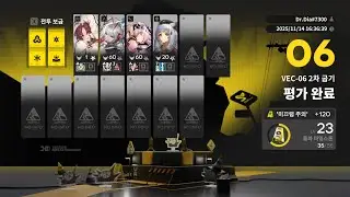 백터 돌파#1 11일차 VEC-06 / 6성 2정예로 대충
