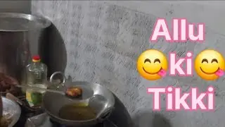 Aaj Humane  Banaye Allu ke Tikki😋😋😋