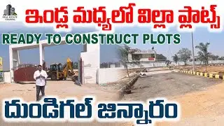 Dundigal Plots For Sale | Jinnaram & Mangampet Plots | ORR Exit 5 Just 10 Km Villa Plots #dundigal