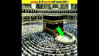 3 Untold Facts About Kaaba 🕋 #islamicvideo #kaaba #makkah #shorts