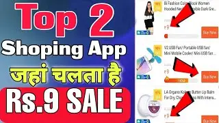 Top 2 Online Shopping App 2022 | 9rs Free Shopping App || Low price Shopping App Il cash on delivery