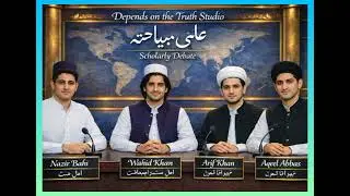 Shia-Sunni scholarly Discussion,? شیعہ _ سنی علمی مباحثہ, ??😀😀