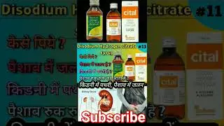#pathri ka dard ka syrup #pharmacy #education #viral #2023 #trending #yt #ytshorts #college #shorts