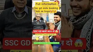 🚨 SSC Chairman ka bada bayan 🔥|SSC GD 2026 Slot Booking par SSC Chairman ne kya kaha? 😨 | Big Update