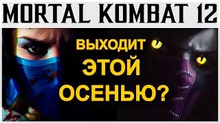 Mortal Kombat 12 | 