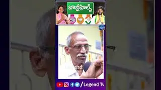 Jubilee Hills By Election Public Talk || Naveen Yadav VS Maganti Sunitha || LegendTv