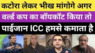 Pak media reaction on pak don't boycott world cup 2026