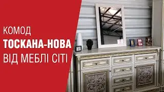 Комод 