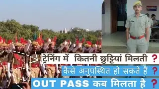 Rajasthan police training me kitni chuttiya milti hai | absent kitni milti hai #rp #training #police