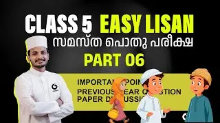 EASY LISAN PART - 6 / CLASS 5 / SAMASTHA POTHUPAREEKSHA