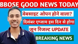 Bbose Good News Today🔥 || bbose Exam 2023 breaking news today