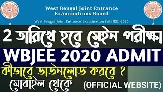 Wbjee 2020 Admit Card dawnload ,wat bengal joint Admit card dawnload 2020