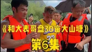 30亩老山塘最后一网！这次能不能撕掉“李赔光”的名号？