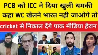 Pak Media Shocked Reaction On ICC Reject PCB Worldcup Hybrid Model | pak media | pak media reacts