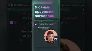 CSS Градиентный текст через CSS &mdash; 100% рабочий метод