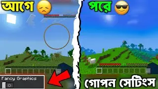 MINECRAFT ভুলেও খেলোনা এই সেটিংস গুলো না করা থাকলে ❌ || Best Minecraft SETTING in history 🔥
